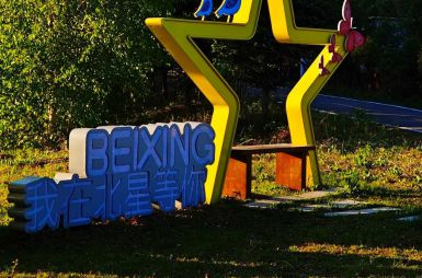 晨听鸟鸣，夜揽星河 | 铁力星月民宿即将点亮！